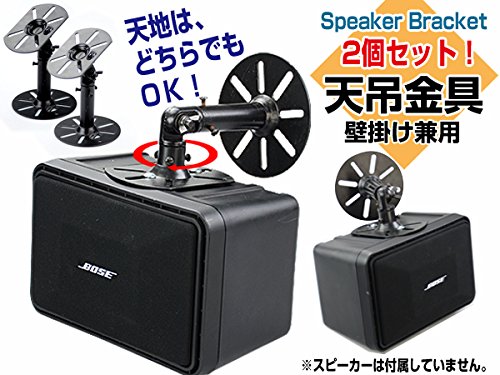 スピーカー金具 2
