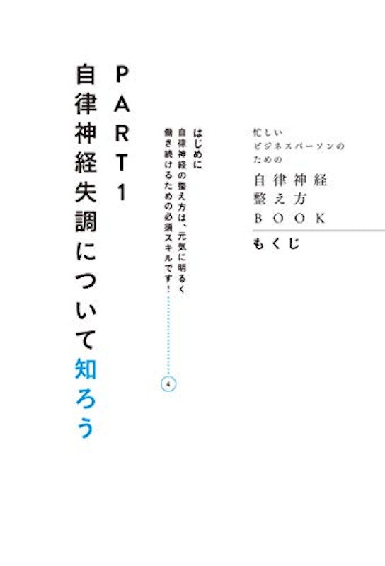 自律神経整え方BOOK 5