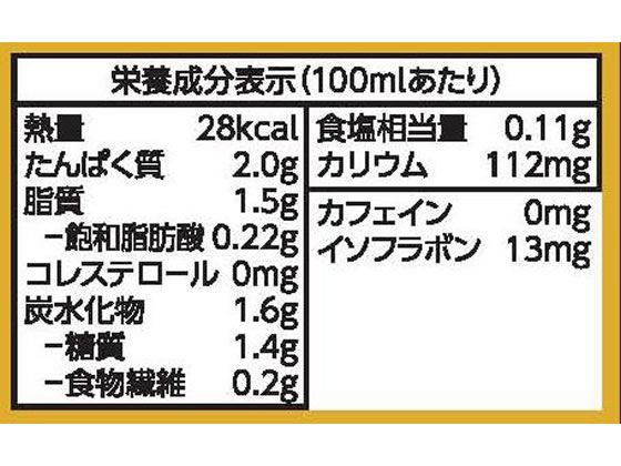 低糖質　豆乳飲料麦芽コーヒー 3