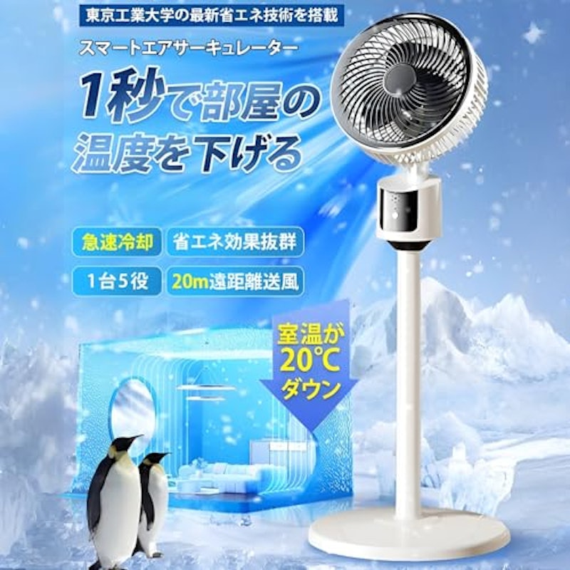 音省エネサーキュレーター 2