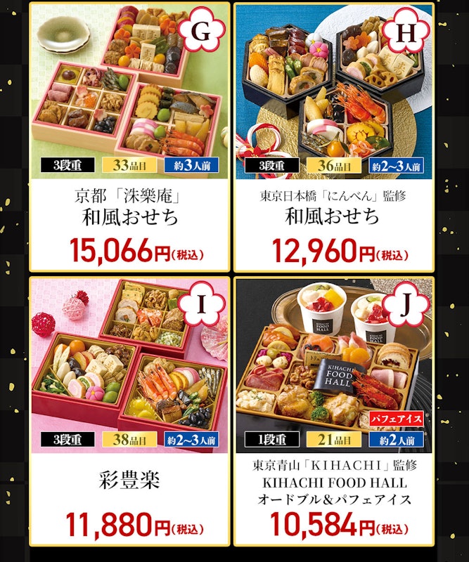 福袋おせち 5