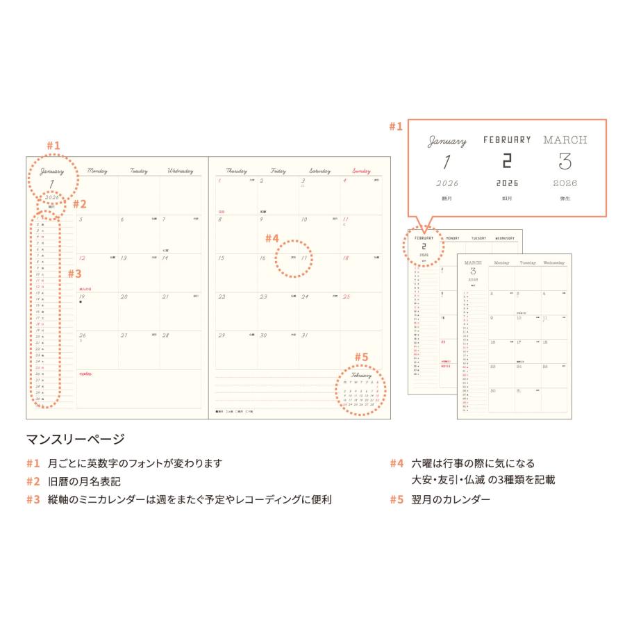 2026年1月始まり ダイアリー 6
