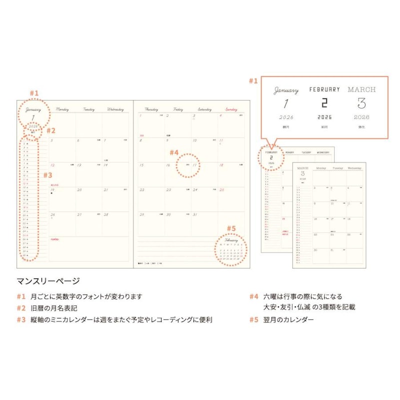 2026年1月始まり ダイアリー 6