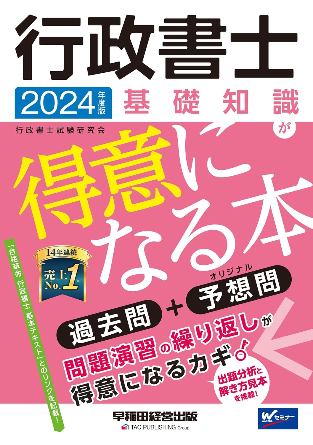 行政書士のテキストのおすすめ人気ランキング【2025年】 | マイ