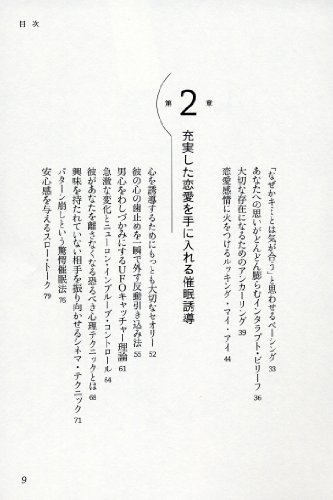 魅惑の催眠恋愛術 男心を意のままに操る瞬殺心理 6