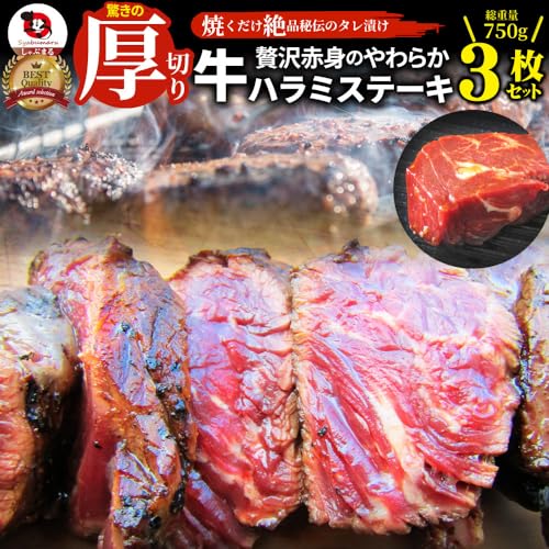 秘伝のタレ漬け 厚切り 牛ハラミステーキ 2