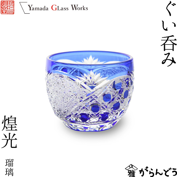 江戸切子 煌光 1