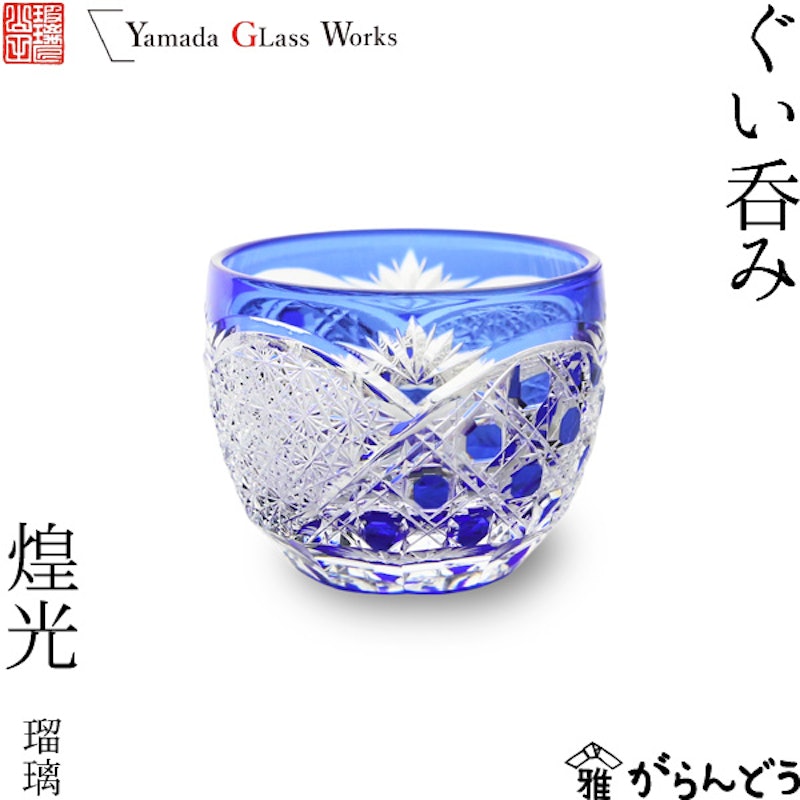 江戸切子 煌光 1