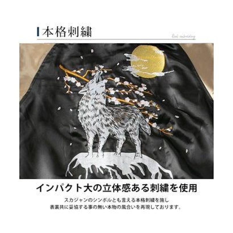 スカジャン 5