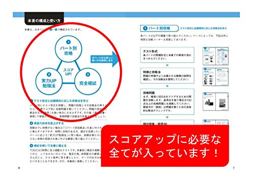 TOEIC700～800点台取得に向けた参考書のおすすめ人気ランキング44選