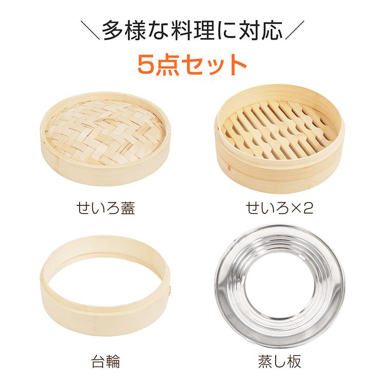 せいろ蒸し器 受け台・蓋付きセット 4