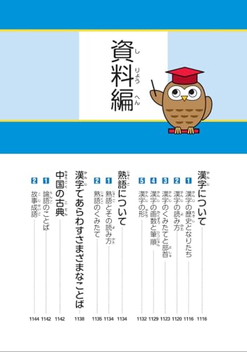 新レインボー小学漢字辞典 改訂第6版 ワイド版 7