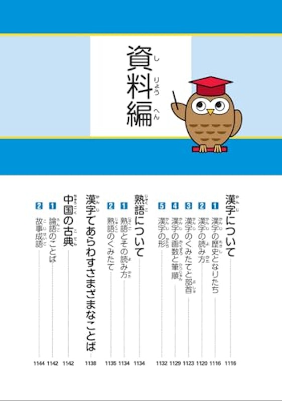 新レインボー小学漢字辞典 改訂第6版 ワイド版 7