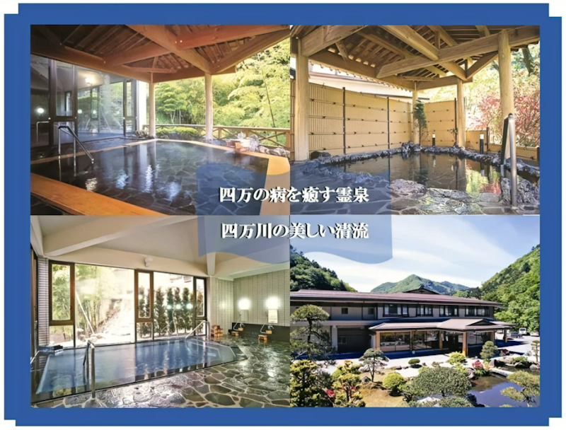 伊東園ホテル四万 2