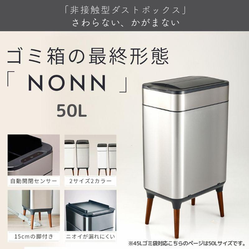 ゴミ箱の最終形態NONN 2