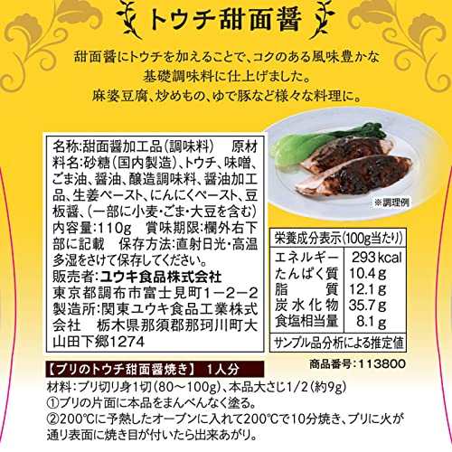 トウチ甜面醤 4