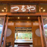 ほほえみの空湯舟 つるや 1