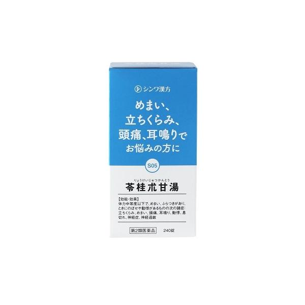 苓桂朮甘湯 1