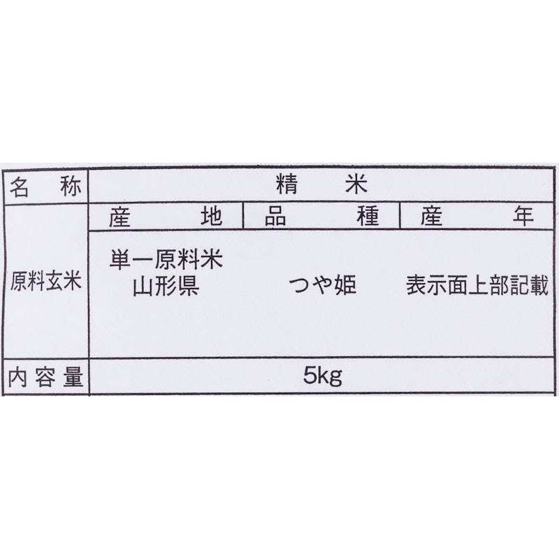 山形県産 つや姫 2