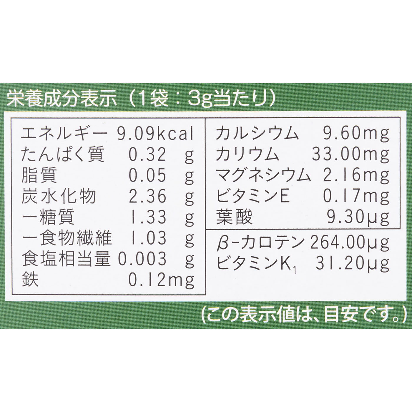 自然の極み青汁 2