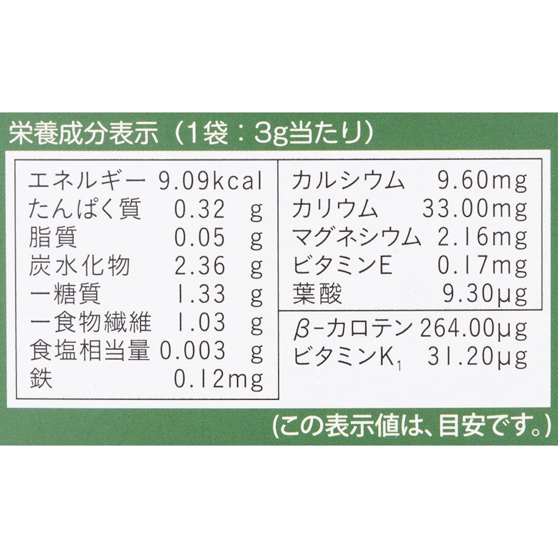 自然の極み青汁 2