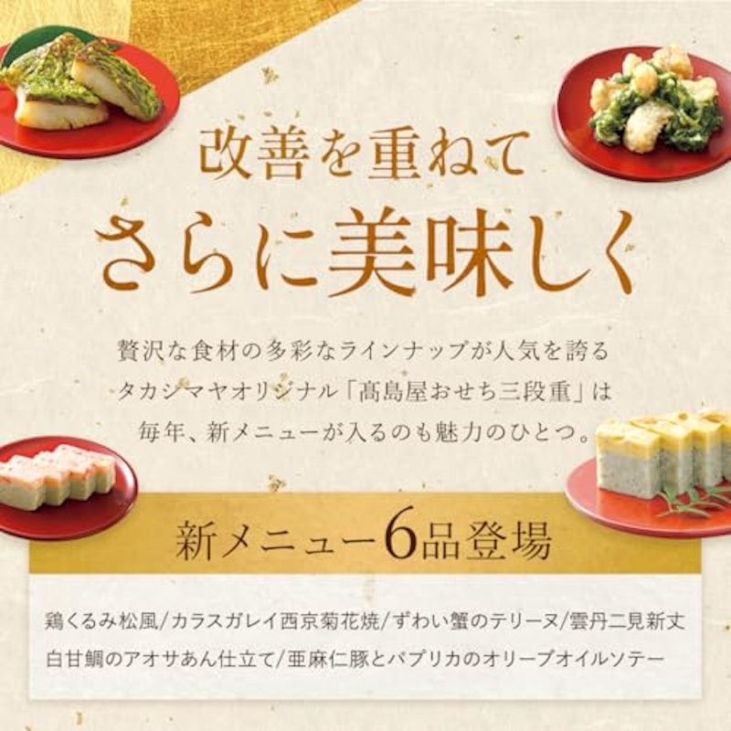 おせち三段重 3