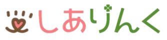 しありんく 1