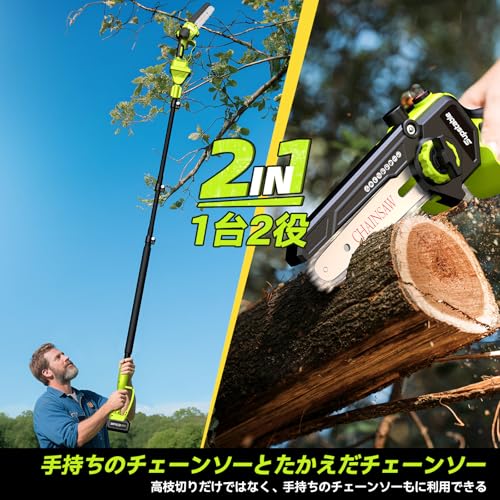 高枝切り電動チェーンソー 2