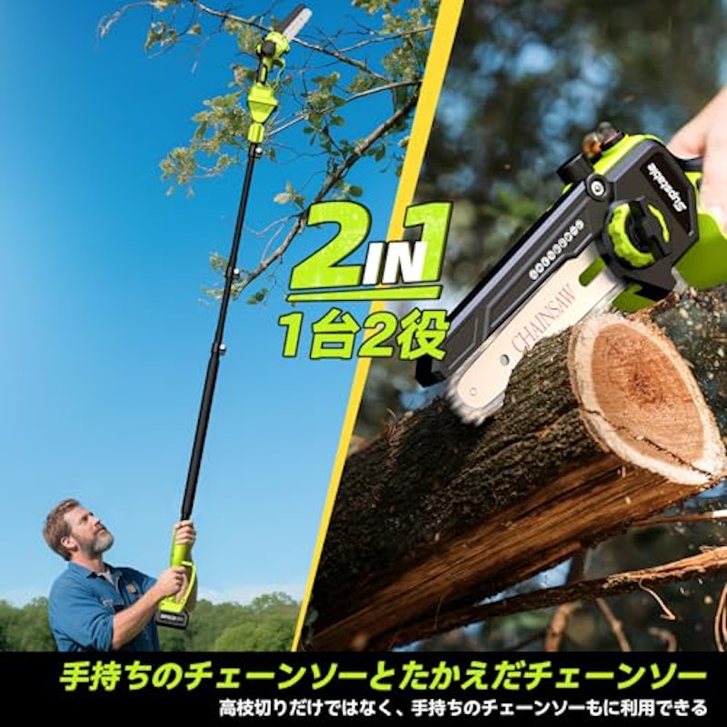 高枝切り電動チェーンソー 2