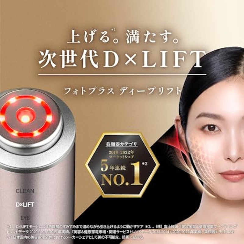 フォトプラス ディープリフト 3