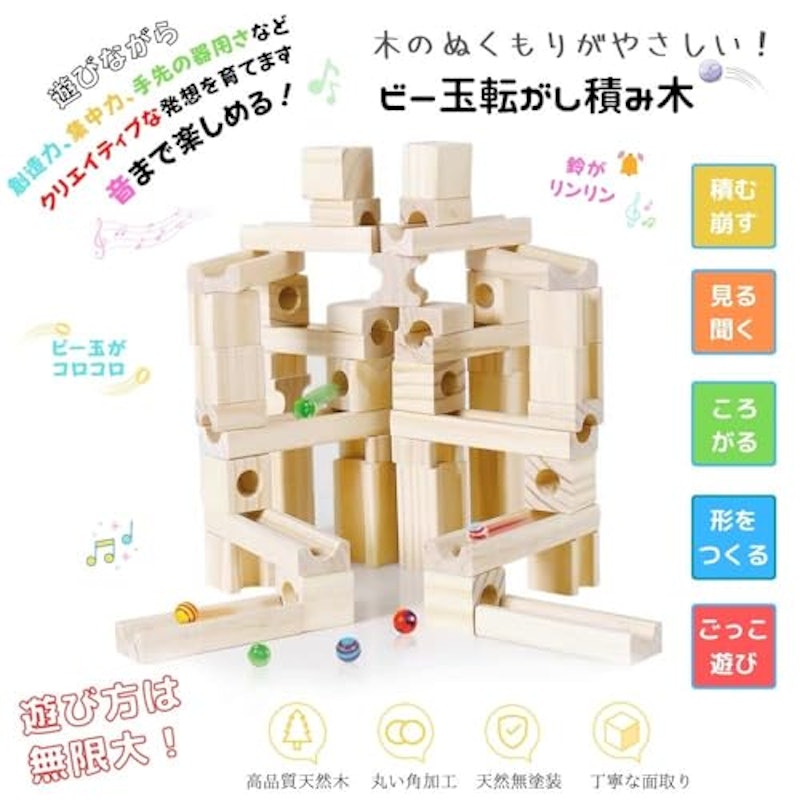 ビー玉転がし積み木 2