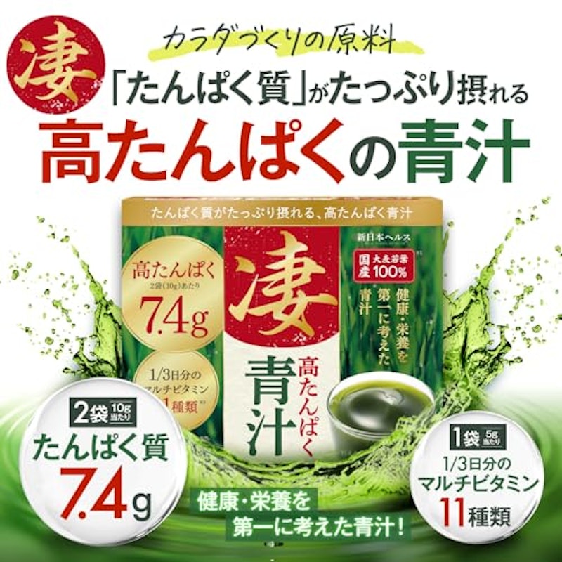 凄高たんぱく青汁 2