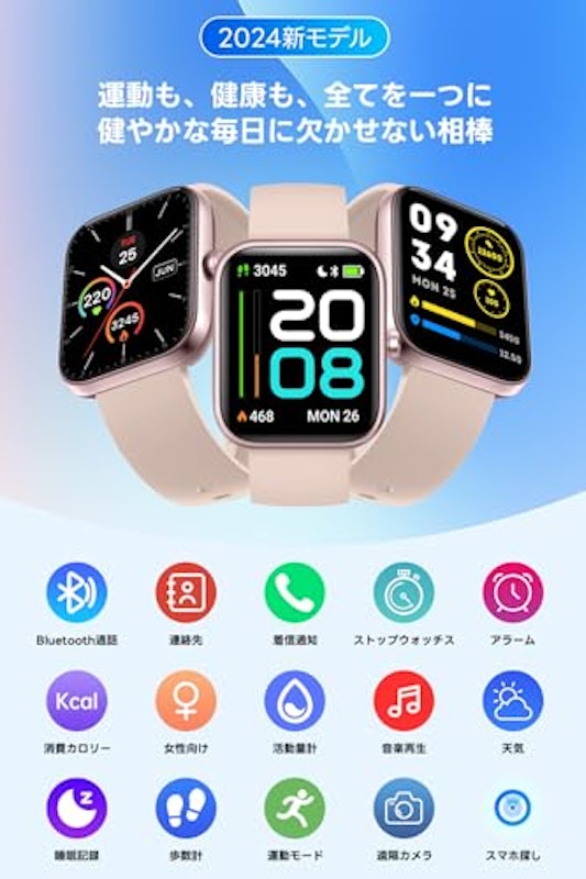 スマートウォッチ 2