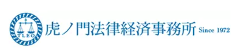弁護士法人TLEO 虎ノ門法律経済事務所 1
