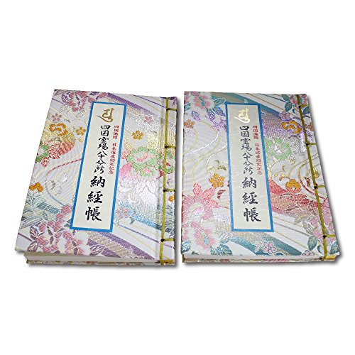 納経帳 四国霊場八十八ヶ所 四国遍路 2