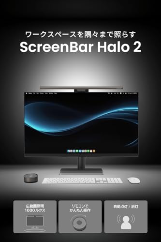 ScreenBar Halo 2 モニターライト 5