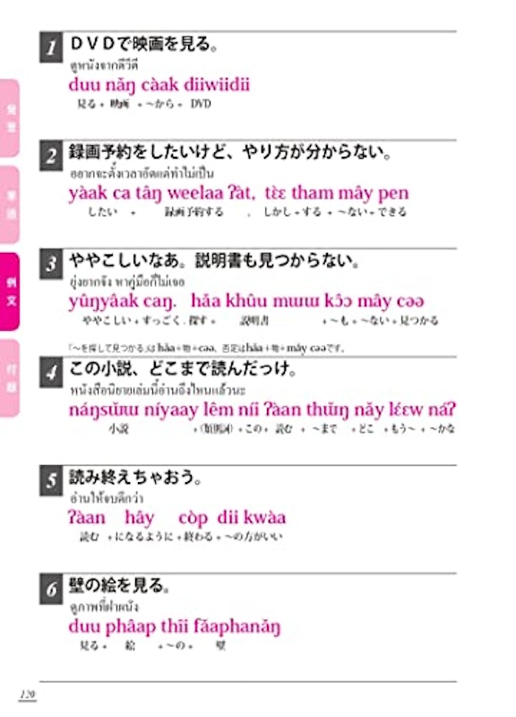 タイ語 初級編 10