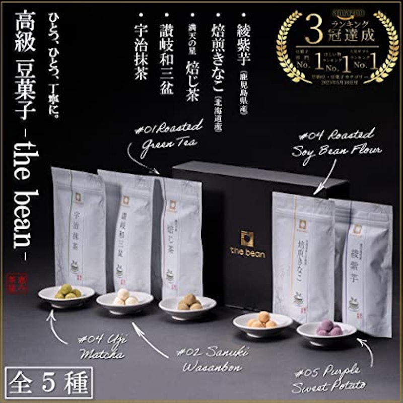 豆菓子 - the bean - ギフトセット 2