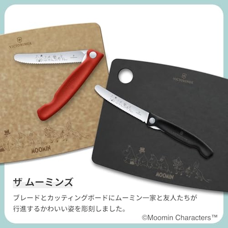 カッティングボード ザ ムーミンズ ブラウン 4