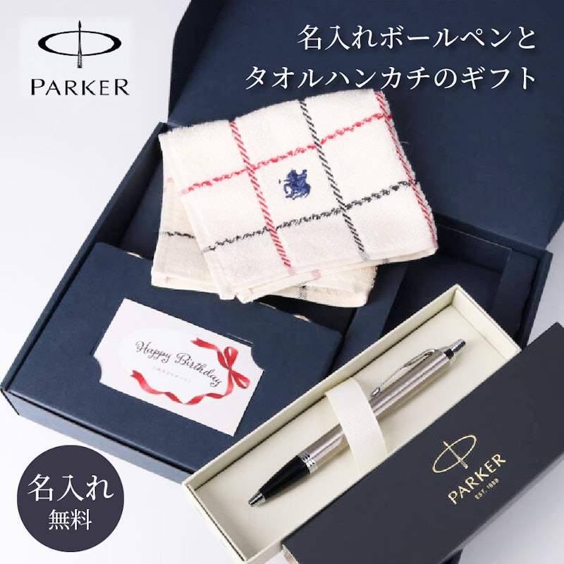 名入れボールペンとタオルハンカチのギフト 15