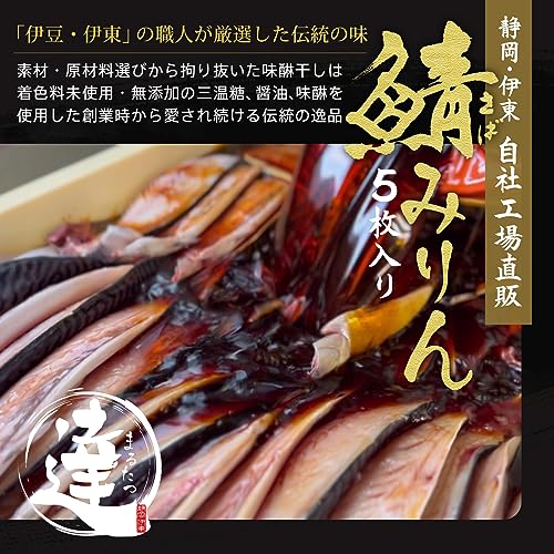 鯖味醂 2