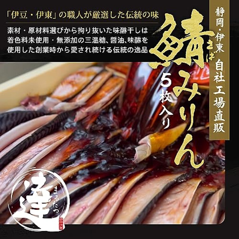 鯖味醂 2