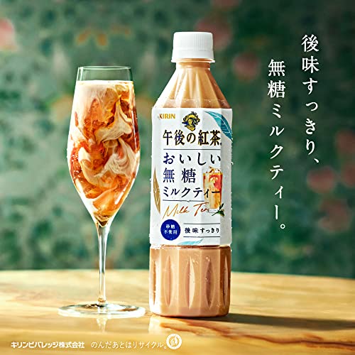 午後の紅茶 おいしい無糖 ミルクティー  2