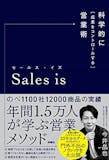 営業向けの本のおすすめ人気ランキング 2
