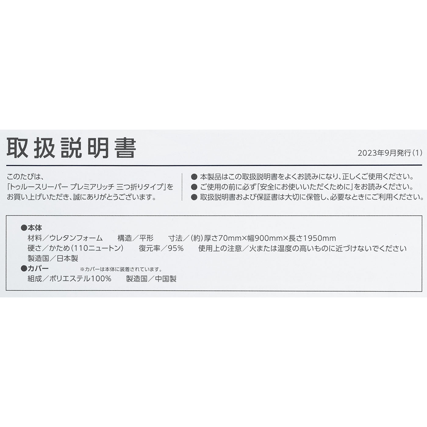 プレミアリッチ 三つ折りタイプセット シングル 5