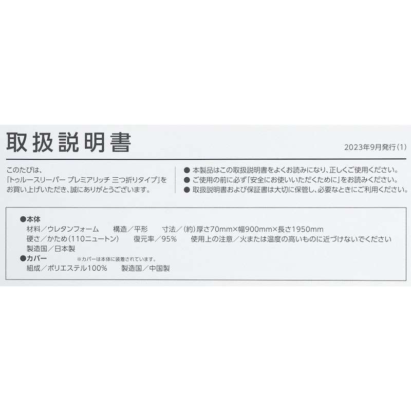 プレミアリッチ 三つ折りタイプセット シングル 5