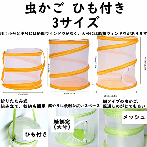 昆虫ケージ 3