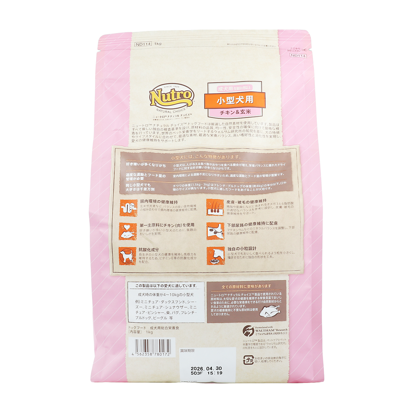 ニュートロ ナチュラルチョイス 小型犬用 成犬用 チキン&玄米を