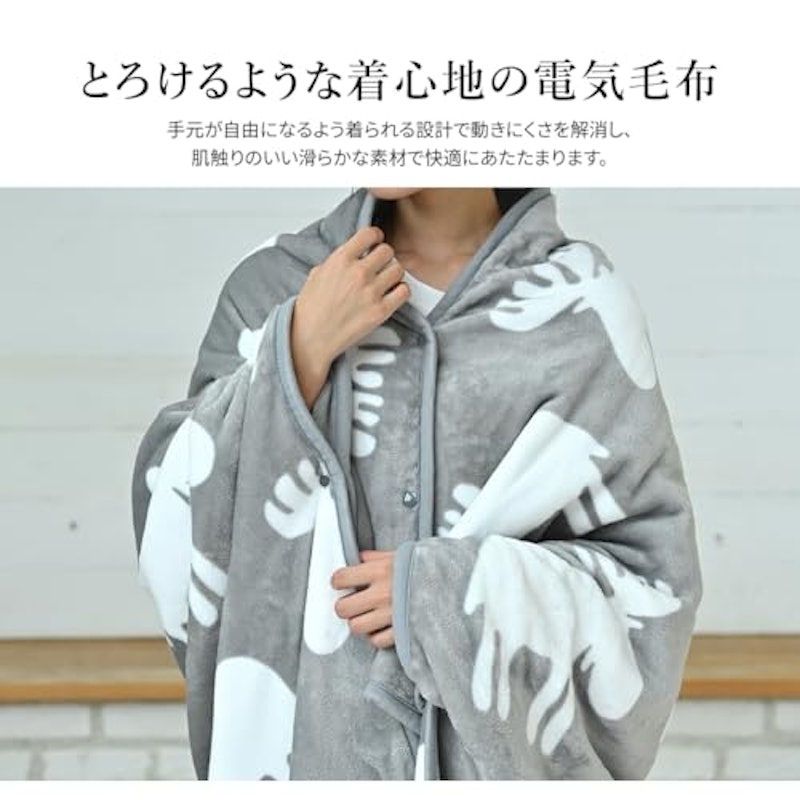 着る電気毛布 クルン 3