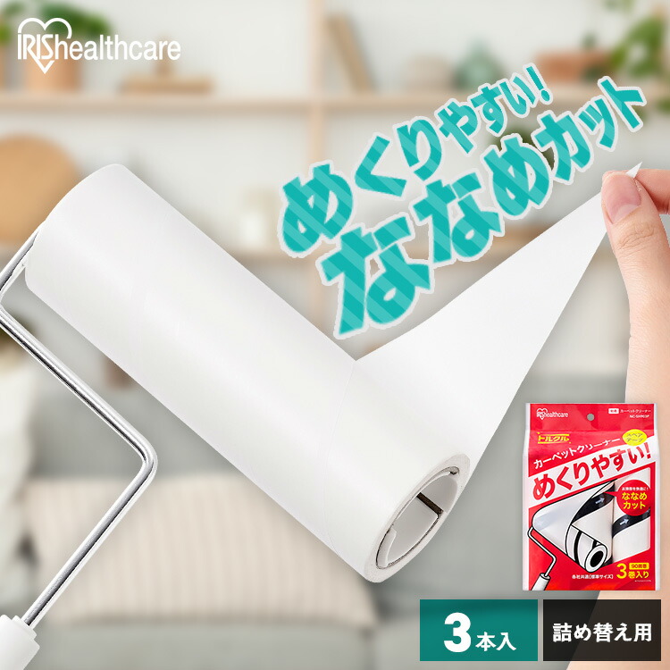 斜めカットの粘着クリーナーのおすすめ人気ランキング【2026年10月】 4